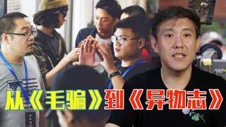 Remember the team behind "Mao Pian"? What happened to them afterward?