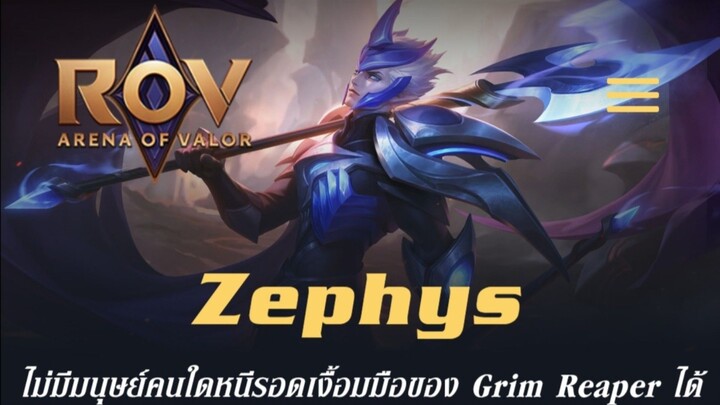 ป่าZephys ROV