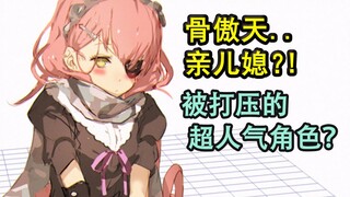 安兹亲儿媳？！overlord超高人气竟被打压？揭秘太子妃希兹。【骨头人物志】