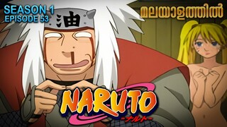 Naruto Season 1 Episode  53 Explained in Malayalam | MUST WATCH ANIME | Mallu Webisode