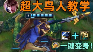 奎因超大bug：瞬间变身超级大鸟！50倍攻击力提升！