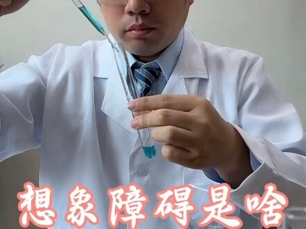 It’s hard to imagine what it feels like to have “imaginative disability” — a科普 explanation