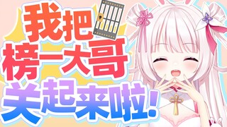 榜一大哥竟被关小黑屋！？某虚拟主播的操作让人笑嘻了！