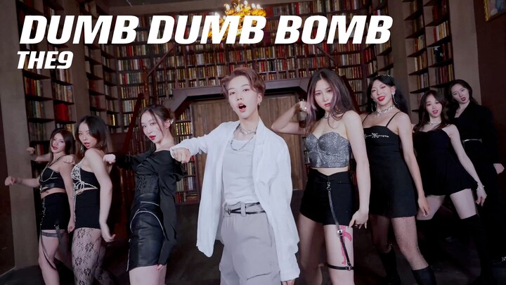 毕业依然闪耀！THE9《Dumb Dumb Bomb》超还原9人版全曲翻跳，内娱之光已经说累了【魔都特嗲】