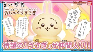 イヤッハー！めっちゃ叫ぶうさぎのぬいぐるみ登場！「はなしをきいて たくさん叫ぶよ！ おしゃべりうさぎ」を紹介！【バンダイ公式】【バンマニ!】