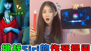 خمسة أسئلة لا يجب عليك طرحها على سيري أبدًا: من هي إليسا؟