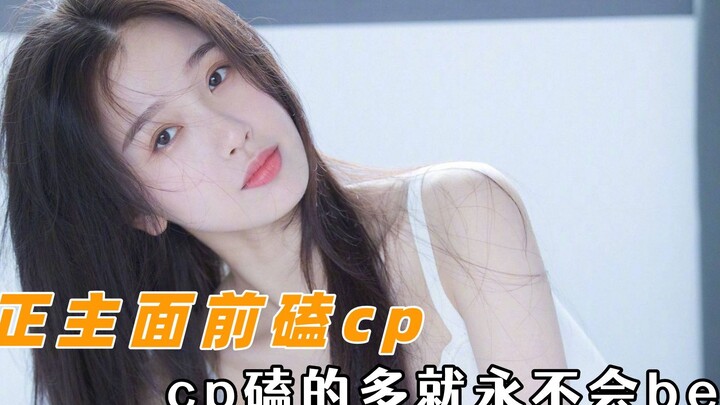 Đụng mặt nhân vật chính mà vẫn cày CP, đổi CP lia lịa thì mãi mãi không thành đâu!