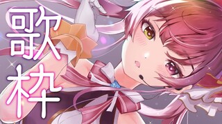 【歌枠】～朗報～声帯結節がなくなっていた【ホロライブ/宝鐘マリン】