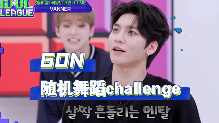 【GON Li Yuanshu】potongan subtitel Mandarin | tantangan tari acak NewThing/OMG/Sun Wukong | Liga Idol