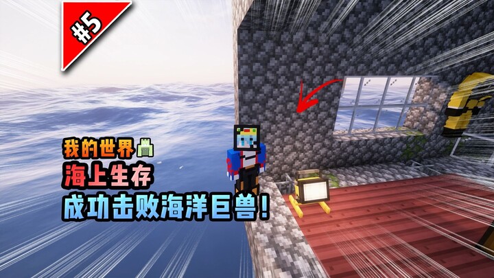 Minecraft sinh tồn trên biển: Đã đánh bại thành công quái vật biển!