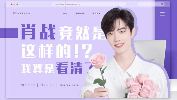 【Tiêu Chiến】Làm gì vậy chứ làm gì! (Tiêu Chiến hóa ra là thế này!!)