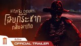 Jeepers Creepers reborn | โฉบกระชากกลับมาเกิด - Official Trailer [ซับไทย]