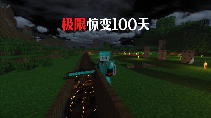 我的世界极限惊变100天生存7-20天 经验修补还可以这样获得