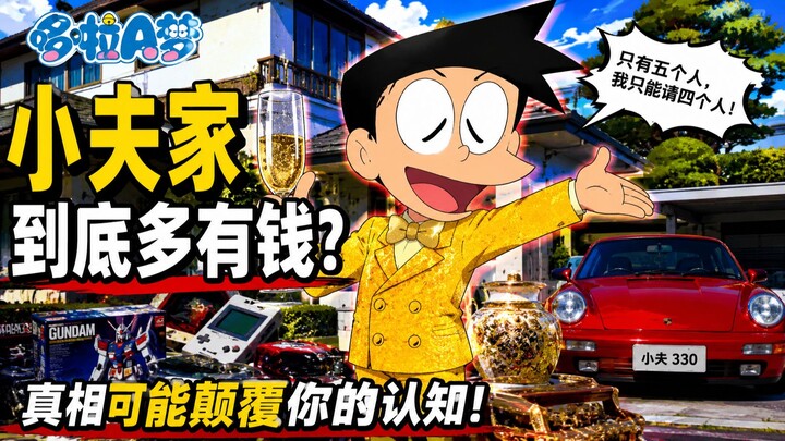 What You Didn’t Know About “Doraemon”: Just How Rich Is Nobita’s Family?