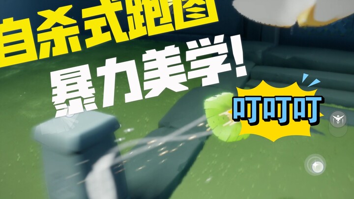 (ฉายครั้งแรกบนอินเทอร์เน็ต) วิ่งแผนที่แบบบู๊ล้างผลาญ? ความงามแห่งความรุนแรง พลิกโฉมความเข้าใจของคุณเ