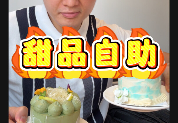 Guangzhou’s 108¥ dessert buffet—frozen shaved ice, light meals, cakes, and Basque cheesecake—offers 