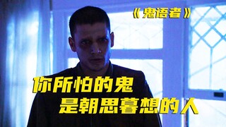 看鬼片把我感动哭了？这种阴阳眼的灵异设定简直太棒了！