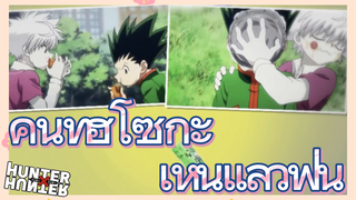 คนที่ฮิโซกะ เห็นแล้วฟิน