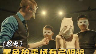 18少女被富少骗到酒吧，喝下82年拉菲后昏迷，醒来身边围满面具男