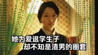“我不但玩了你，用的还是你的钱，不是你们自愿给我钱哄着我玩吗，你是大学生又怎么样？”一口气看完高分电影《生死劫》