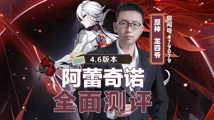 All-Round Review of the Servant