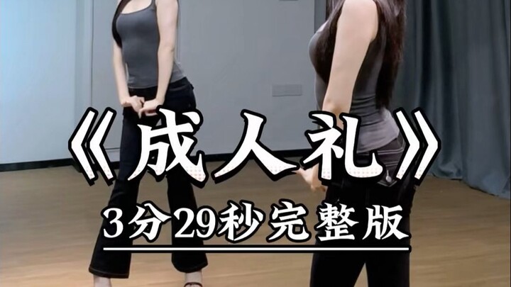 เพลงเต็มของ "พิธีสำหรับผู้ใหญ่" มาแล้ว!