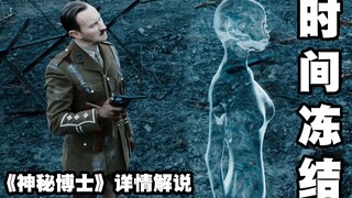 【神秘博士】神秘透明人降临，地球时间突然暂停，科幻英剧《神秘博士》