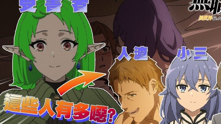 刷新三观的各种冲突，如何评价角色们的做为和选择？ 【无职转生】