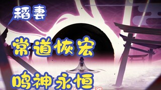 [Genshin Impact] Cô nàng tân thủ khai hoang: Nhân vật Inazuma quá đỉnh luôn! Sức mạnh từ nguyện vọng