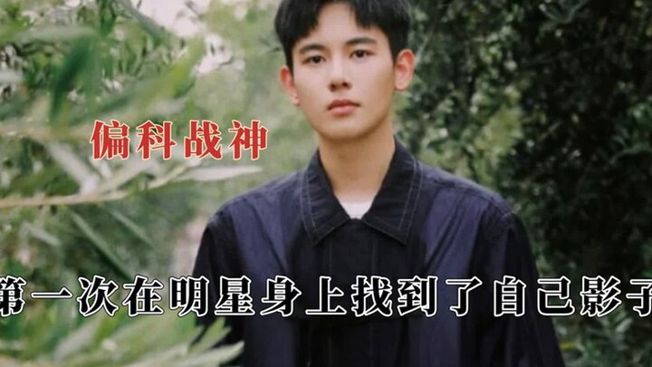 เทพเจ้าแห่งการเรียนไม่สมดุลนั้นมีอยู่ทุกหนทุกแห่ง คะแนนภาษาจีนศูนย์แต่กลับได้ที่หนึ่ง หวังเหยียนหลิน