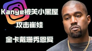 كاني يُوضع في الزنزانة الصغيرة بسبب التمييز ضد تراي سونغ، وكيم كارداشيان تستعرض حبها.