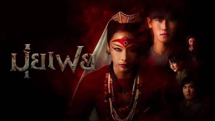 มุ่ยเฟย ตอนที่8
