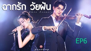 EP6 ฉากรักวัยฝัน Love Scenery