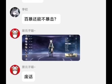 Gặp tình cờ Feixiao bạo kích trong nhóm chat, cố hết sức mà vẫn không bạo được