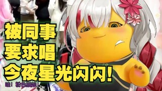 【宣小纸】奶龙形象深入人心了，在公司里都被同事要求唱今夜星光闪闪！