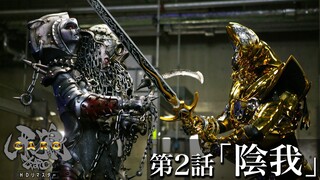 Phim Garo: Ma Giới Kị Sĩ (2005) - Vietsub Tập 2