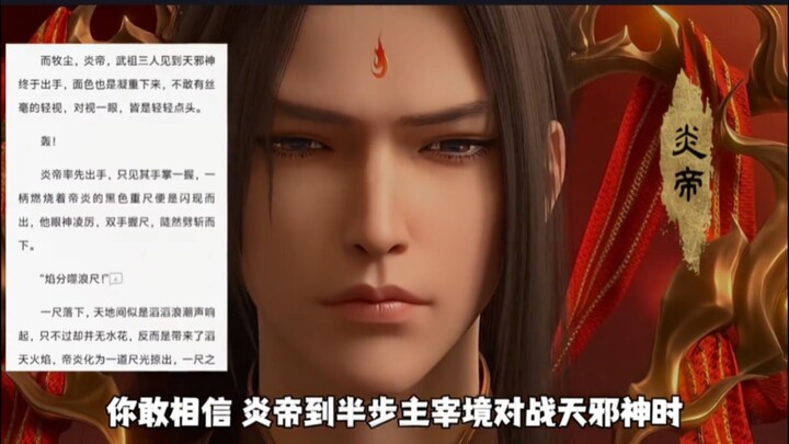ดาบพิฆาตฟ้า: จักรพรรดิเพลิงใช้กระบี่เปลวไฟแยกคลื่นในศึกกับเทียนเสียสิง ท่าไม้นี้ถูกใช้ตั้งแต่นักรบจน