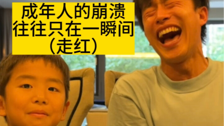 انهيار البالغين غالبًا ما يحدث في لحظة واحدة فقط (أصبح Viral) 7.22