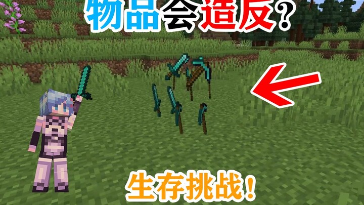 MC: Khi những món đồ bạn chế tạo nổi loạn và tấn công bạn thì bạn có thể sống được bao lâu? Minecraf