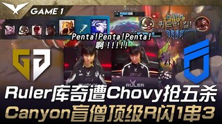 GEN vs DNF Ruler库奇遭Chovy抢五杀！ Canyon盲僧顶级R闪1串3！ Game 1 | 2025 LCK Cup