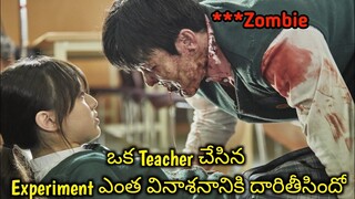 All of Us Are Dead (2022) Part 1  Explained in Telugu|Zombie Series Explanation తెలుగులో|Virus-Movie