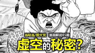 【当哒当/胆大党漫画193话】鬼头一族的秘密？“那一侧的人？”更大的世界观即将展开？