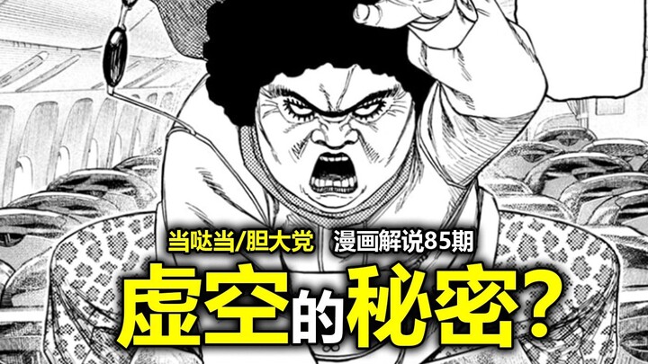 【当哒当/胆大党漫画193话】鬼头一族的秘密？“那一侧的人？”更大的世界观即将展开？
