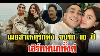 บอย วันบันเทิง ขอฟันธงโต้งกับปราง เลิกกันจริง พร้อมเผยสาเหตุรักพัง