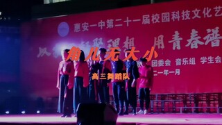 【R1SE角儿无大小】【惠安一中元旦晚会】高中元旦晚会竟能看见还原度这么高的翻唱翻跳！！