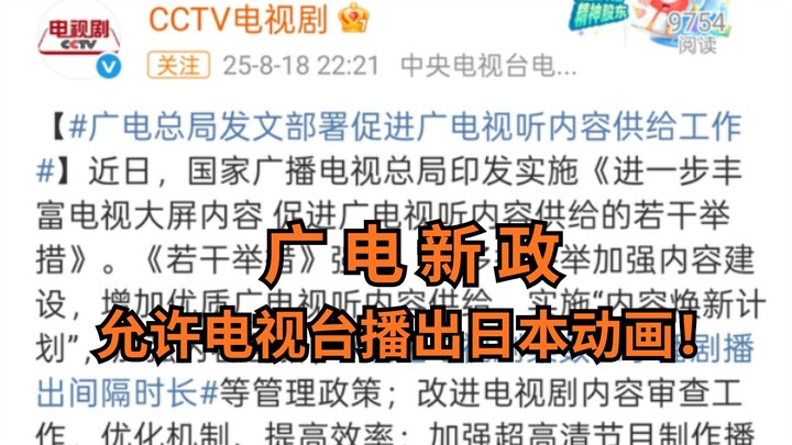 今天二次元发生了啥？（25.8.19）