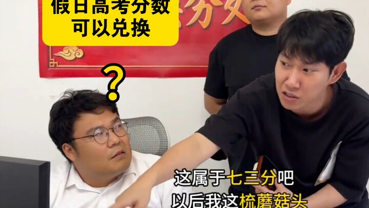 "If Your Gaokao Score Could Be 'Exchanged'"