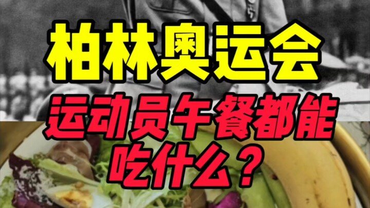 นักเรียนศิลปะจัดงานโอลิมปิก นักกีฬากินอะไรเป็นมื้อกลางวัน?