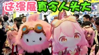 这漫展真令人头大