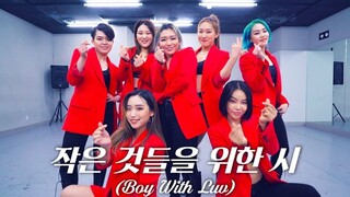 【防弹Boy With Luv编舞】Viva舞室导师超帅联合齐舞编舞！
